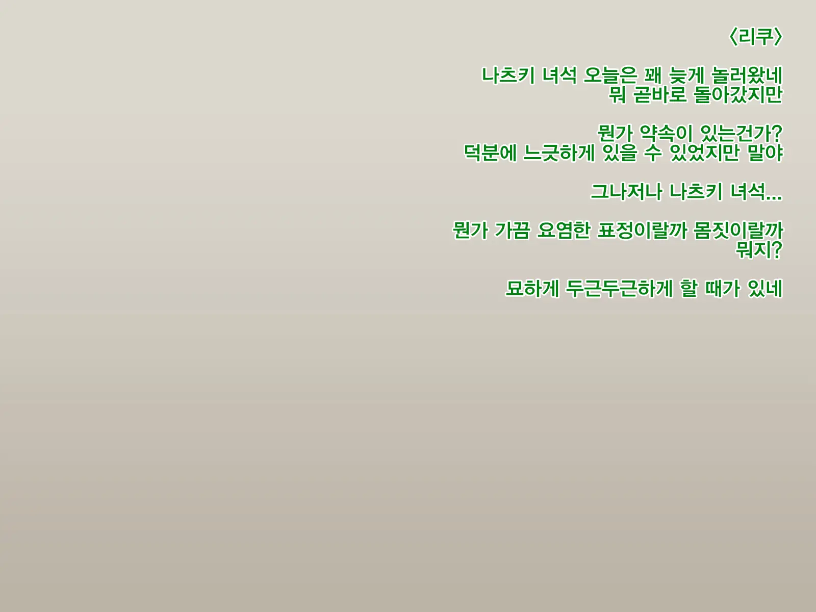 Natsuki To Riku To Tagosaku | 나츠키랑 리쿠랑 타고사쿠